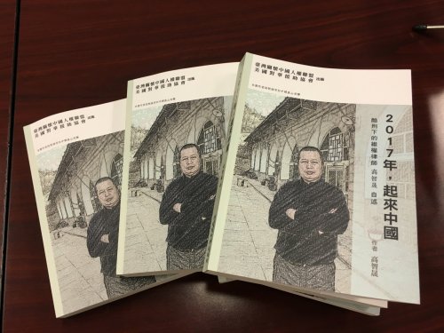 Cuốn sách mới nhất của Cao Trí Thịnh, “Năm 2017, Trung Quốc đứng lên”