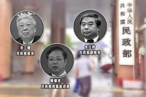 Thứ trưởng Bộ Dân chính Trung Quốc bị Ủy ban Kỷ luật Trung ương bắt điều tra (Ảnh: Internet)