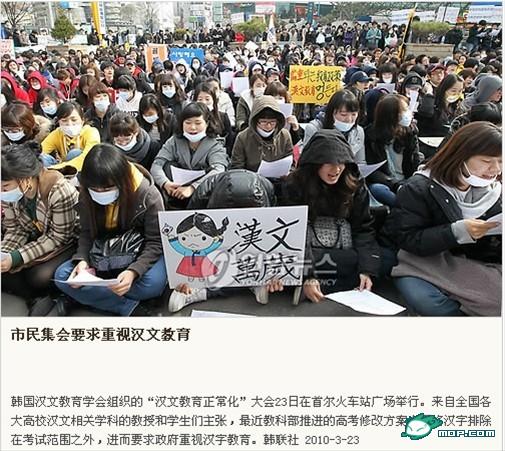 Người Hàn Quốc kháng nghị kêu gọi dùng chữ Hán trong giáo dục. (Ảnh: internet)