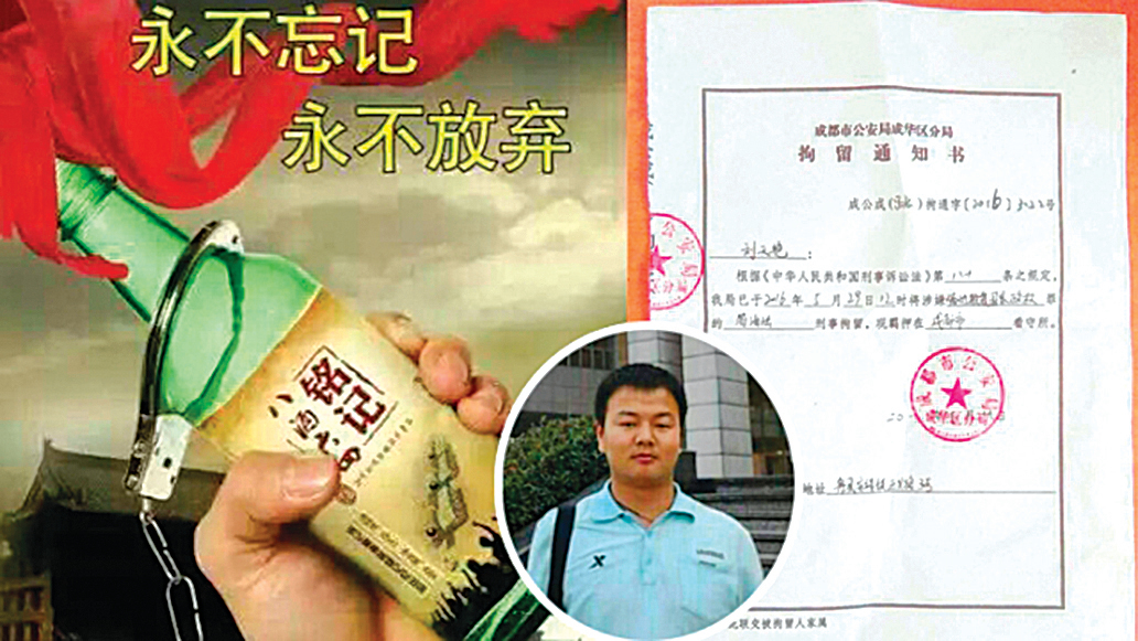 Cảnh sát Thành Đô bắt giữ anh Phù Hải Lục và kết vào “tội danh kích động lật đổ chính quyền quốc gia” vì quảng cáo nhãn rượu “Minh Ký Bát Tửu Lục Tứ”.