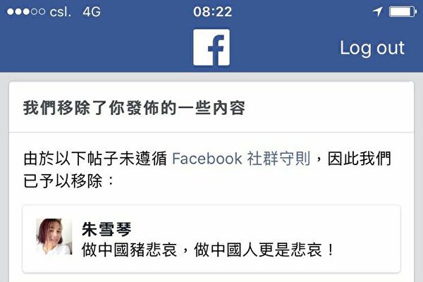 Chu Tuyết Cầm, một người sử dụng Internet sau khi đăng tải bình luận “làm lợn Trung Quốc đã đáng buồn, làm người Trung Quốc còn đáng buồn hơn” trên Facebook, đã bị phong tỏa tài khoản. (Ảnh: RFA/Hình ảnh do Chu Tuyết Cầm cung cấp)