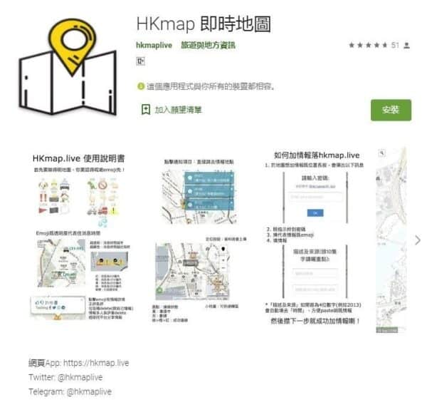 HKmap, Biểu tình Hồng Kông