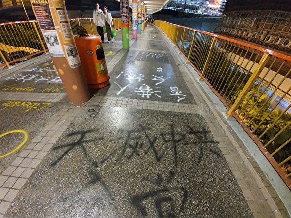 Ngày 2/11/2019, dòng chữ “Trời diệt Trung cộng” trên cầu đi bộ bên ngoài tàu điện ngầm Hung Hom ở Hồng Kông