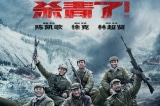 the battle at lake changjin poster goldposter com 1