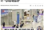 Tòa Hàn Quốc tuyên vô tội 2 tiếp viên hàng không vận chuyển tinh dầu cần sa